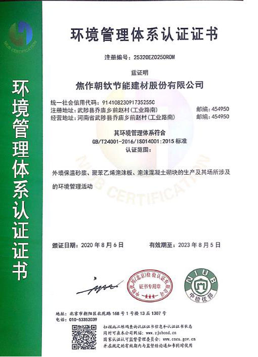 ISO14001認(rèn)證